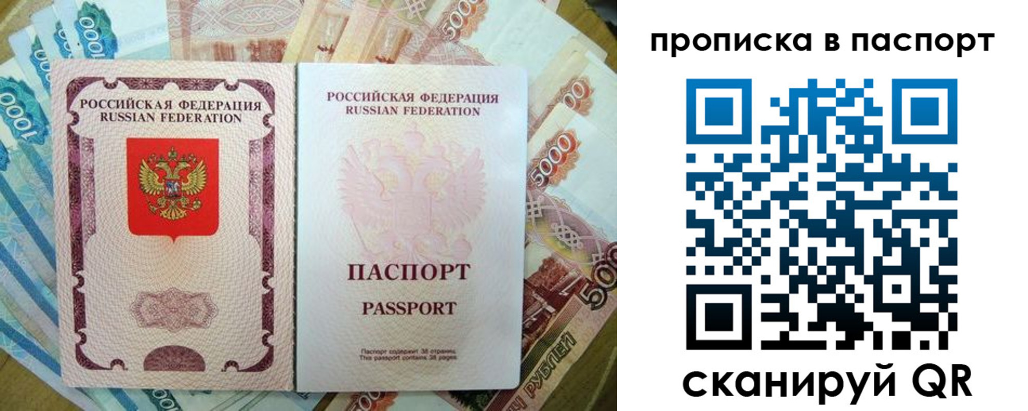 прописка регистрация в Барнауле