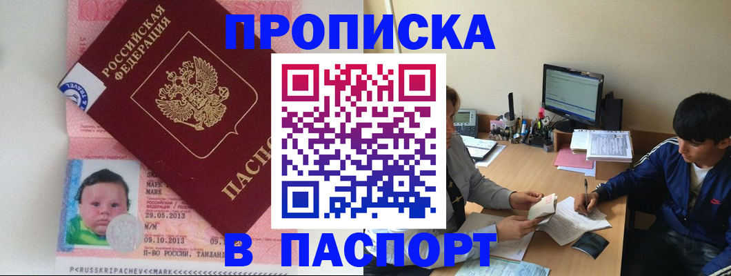 временная регистрация 2025 в Барнауле