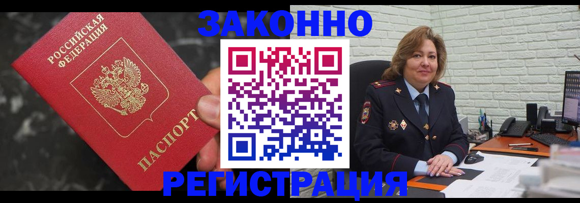 прописка паспорт в Барнауле