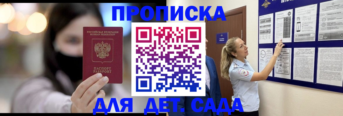 прописка поиск в Барнауле