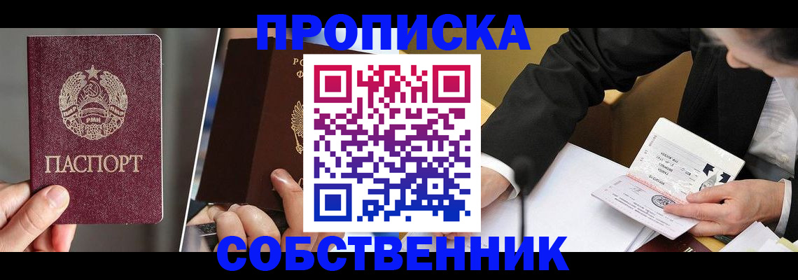 прописка гарантия в Барнауле