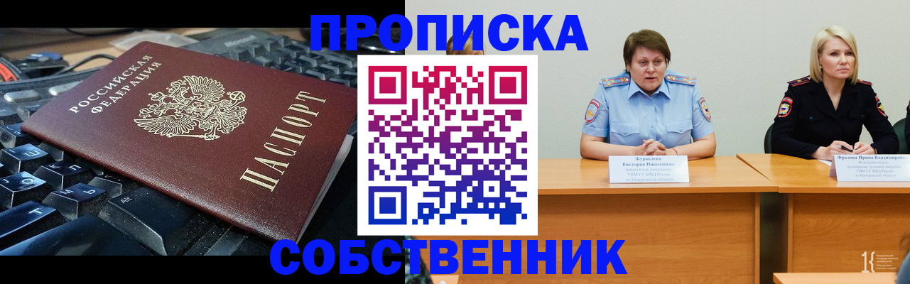 временная регистрация надежно в Барнауле