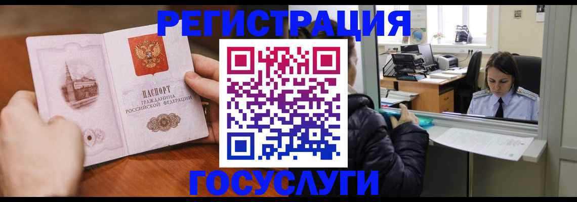 прописка в Барнауле