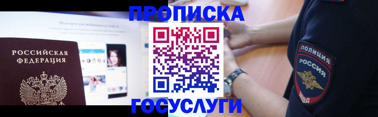 прописка для кредита в Барнауле