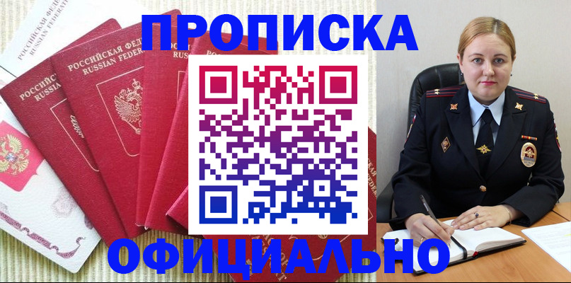 временная регистрация законно в Барнауле
