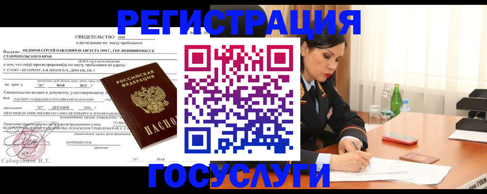 временная регистрация поиск в Барнауле