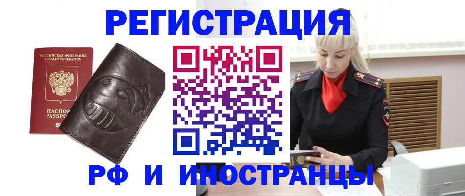временная регистрация для всех в Барнауле
