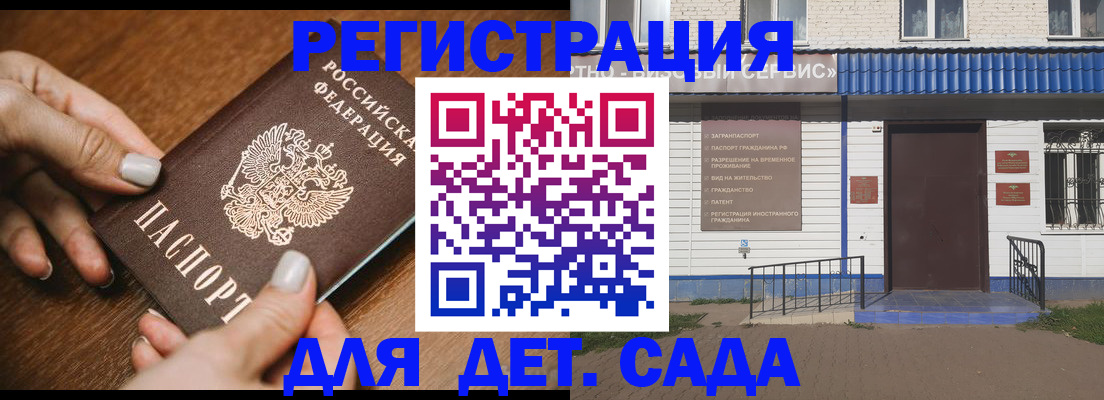 временная регистрация поиск в Барнауле