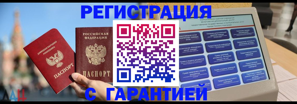 прописка поиск в Барнауле