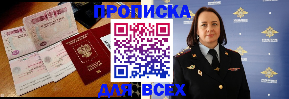 временная регистрация собственник в Барнауле