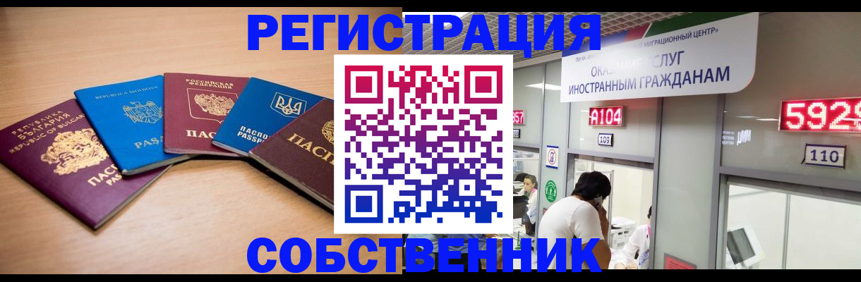 прописка для кредита в Барнауле